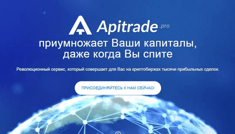 Apitrade - Бот для торговли криптовалютой