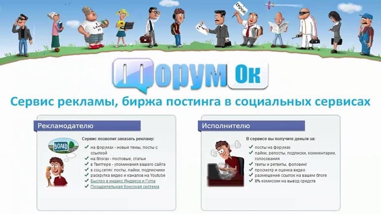 Forumok - Сервис рекламы на форумах, блогах и социальных сетях